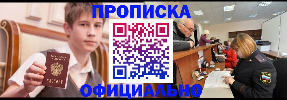 регистрация в Долгопрудном