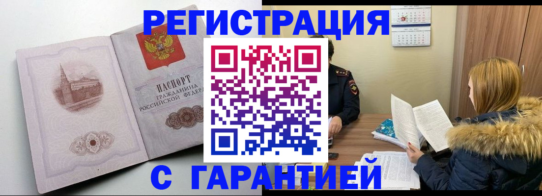 временная регистрация гарантия в Долгопрудном