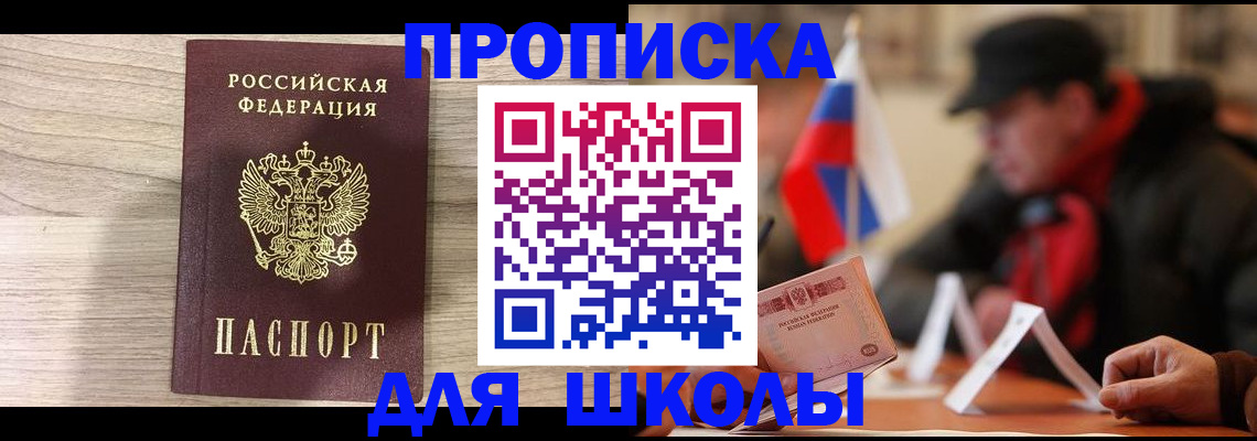 прописка гарантия в Долгопрудном