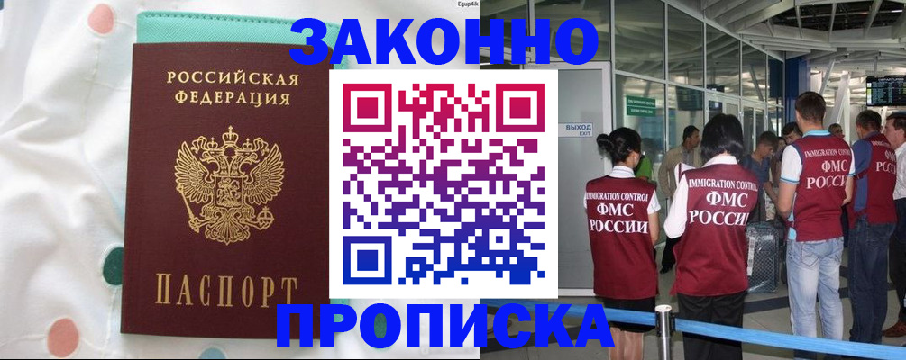 временная регистрация в Долгопрудном