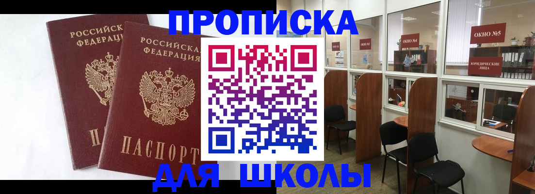 прописка от собственника в Долгопрудном