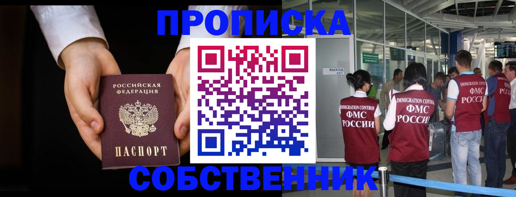 прописка в квартире в Долгопрудном