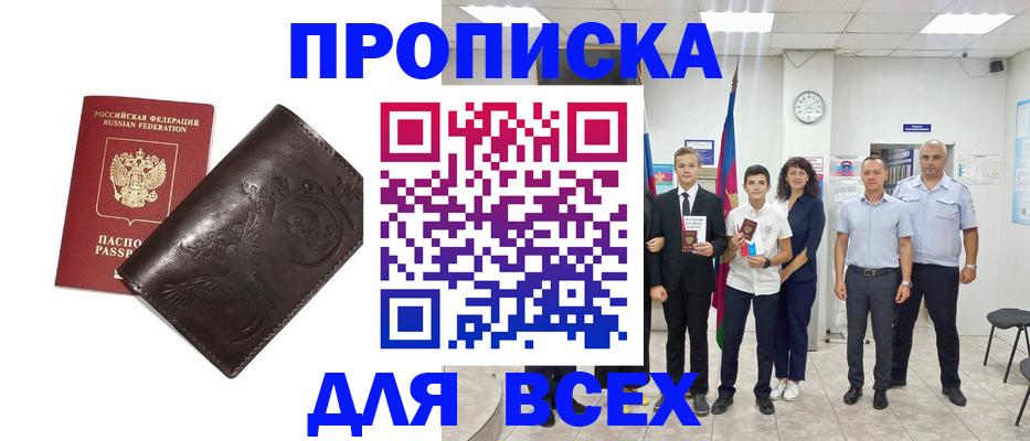 временная регистрация купить в Долгопрудном