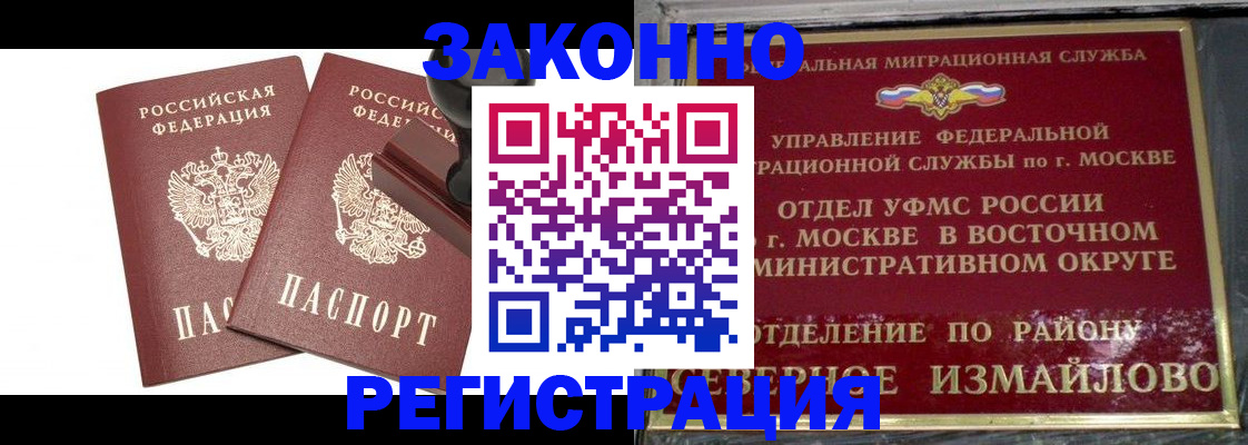 временная регистрация купить в Долгопрудном