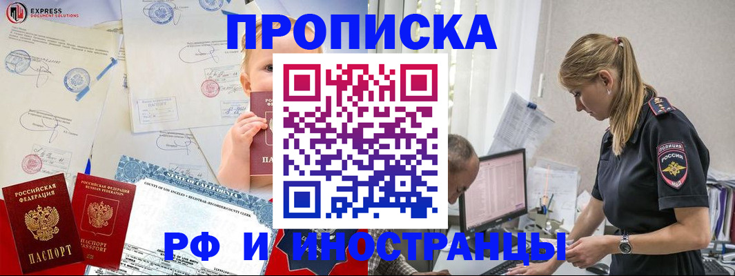 купить прописку в Долгопрудном