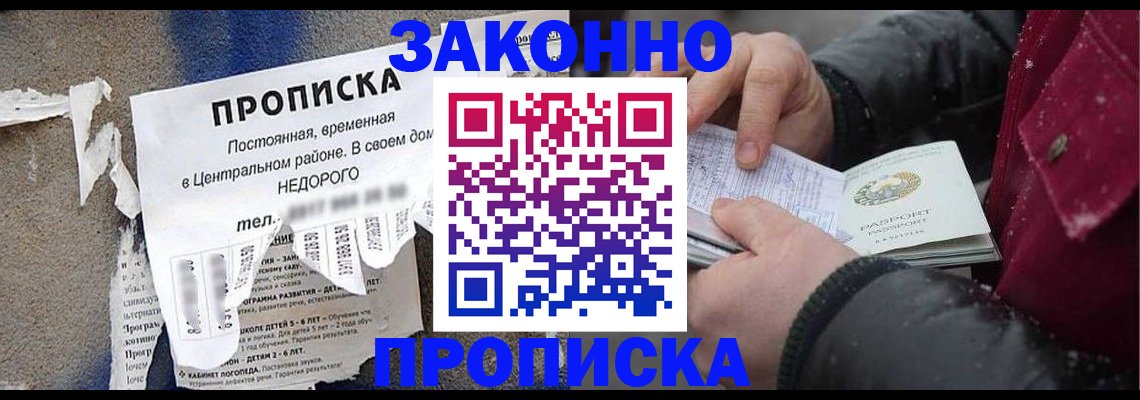 временная регистрация законно в Долгопрудном